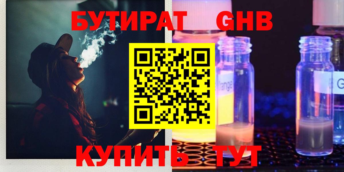 Бутират оксибутират Феодосия