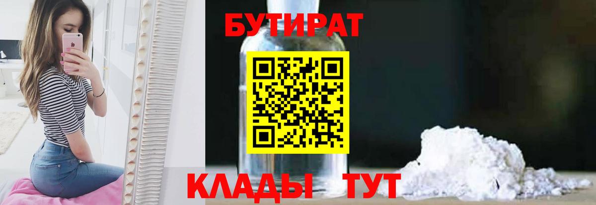 Феодосия  БУТИРАТ вода  Бутират  Вход с VPN 
