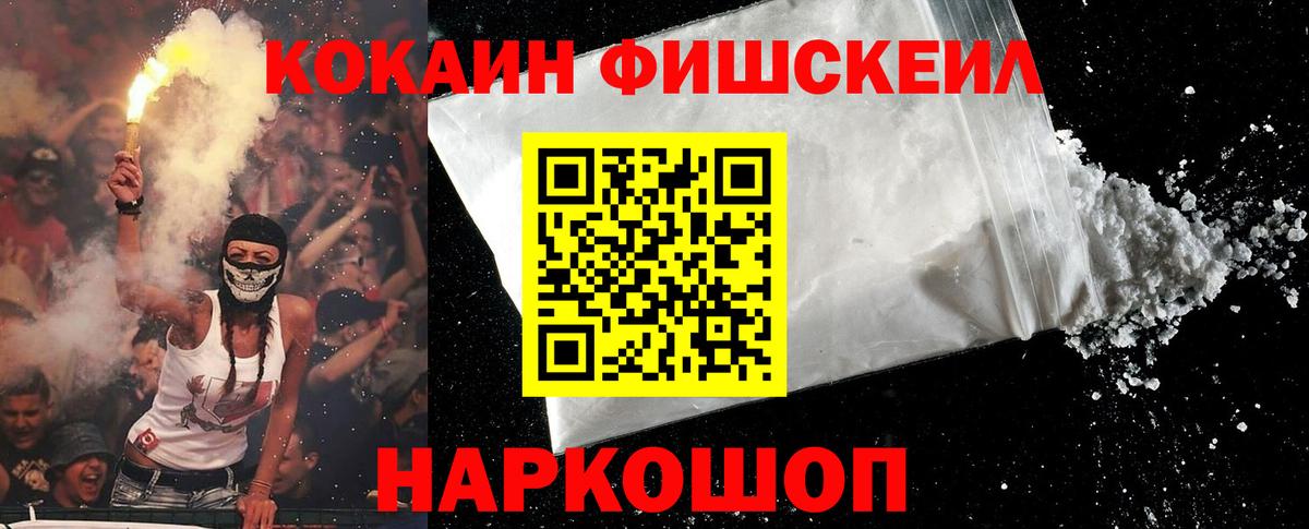 COCAIN FishScale Феодосия