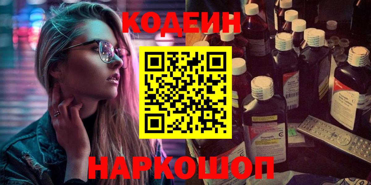 Феодосия  Codein напиток Lean (лин)  Вход с VPN 