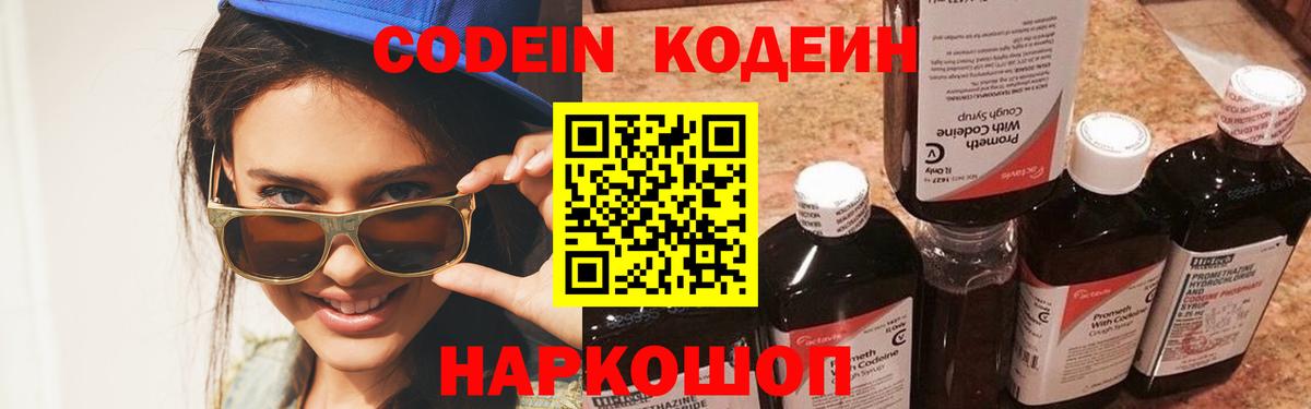 Codein Purple Drank Феодосия