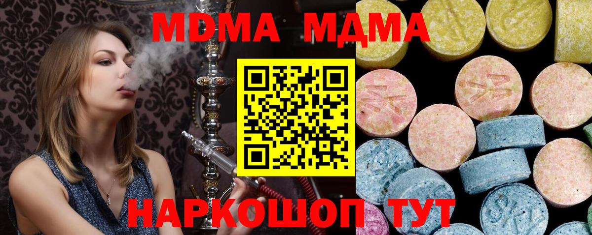 МДМА кристаллы  МДМА Molly  Феодосия  Вход с VPN 