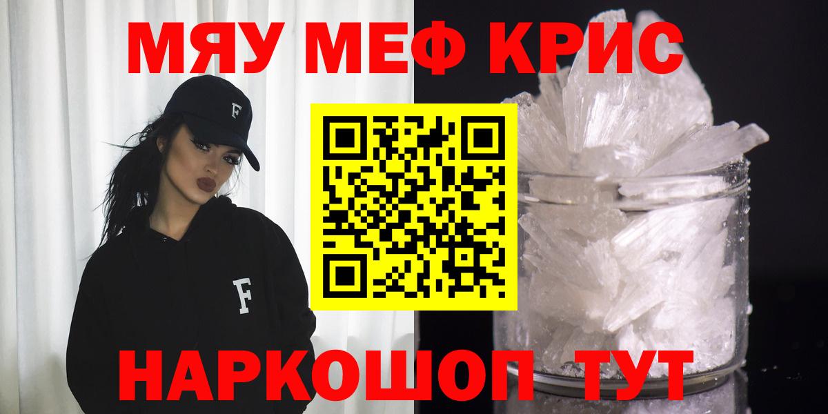 Меф мука  Меф мяу мяу  Вход с VPN  Феодосия 